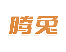 腾兔 商标图样