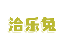洽乐兔 商标图样