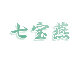 七宝燕 商标图样
