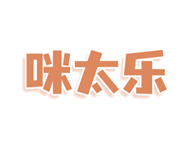 咪太乐 商标图样