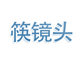 筷镜头 商标图样