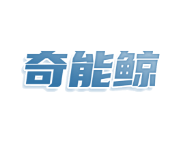 奇能鲸 商标图样