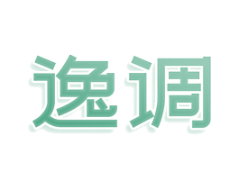 逸调 商标图样