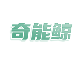 奇能鲸 商标图样