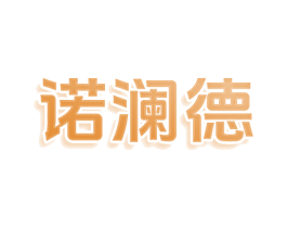 诺澜德 商标图样