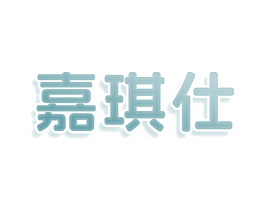 嘉琪仕 商标图样