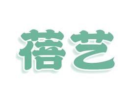 蓓艺 商标图样