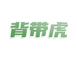 背带虎 商标图样