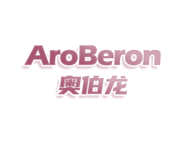 AROBERON 奥伯龙 商标图样