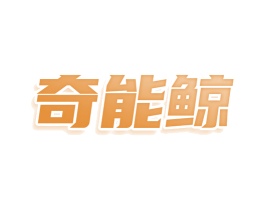 奇能鲸 商标图样
