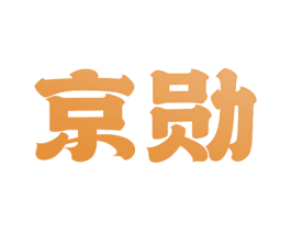 京勋 商标图样