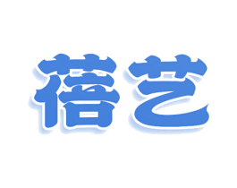 蓓艺 商标图样