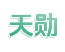 天勋 商标图样