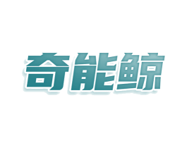 奇能鲸 商标图样
