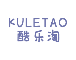 酷乐淘 商标图样