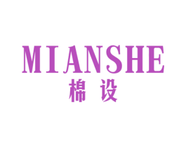 棉设 商标图样