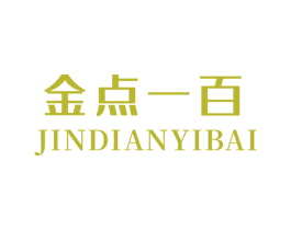 金点一百 商标图样