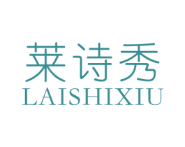 莱诗秀 商标图样