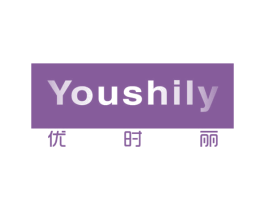 YOUSHILY 优时丽 商标图样