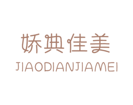 娇典佳美 商标图样