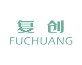 复创 商标图样