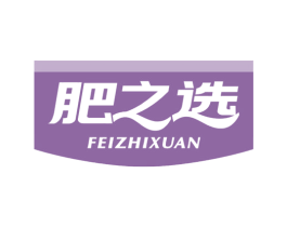 肥之选 商标图样