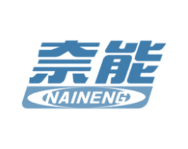 奈能 商标图样