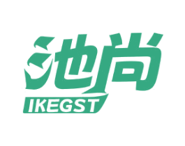 池尚 IKEGST 商标图样