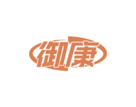 御康 商标图样