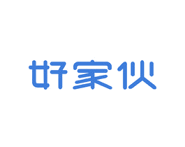 好家伙 商标图样