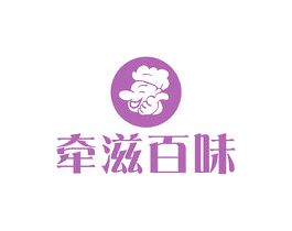 牵滋百味 商标图样