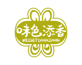味色添香 商标图样