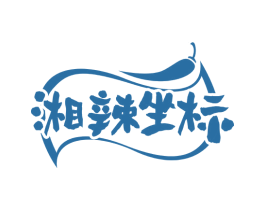 湘辣坐标 商标图样