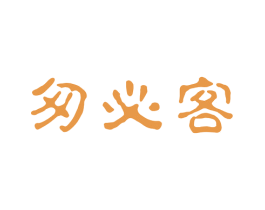 匆必客 商标图样