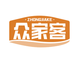 众家客 商标图样