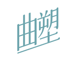 曲塑 商标图样