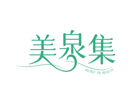 美泉集 SECRET DE BEAUTE 商标图样