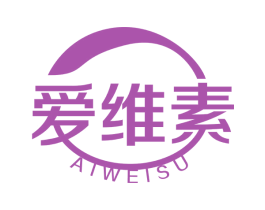 爱维素 商标图样