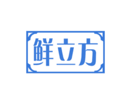 鲜立方 商标图样