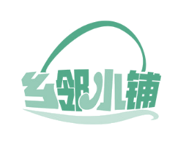 乡邻小铺 商标图样