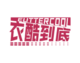 EUTTERCOOL 衣酷到底 商标图样