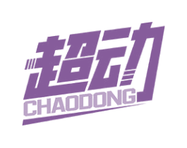超动 商标图样