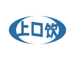 上口饮 商标图样