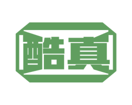 酷真 商标图样