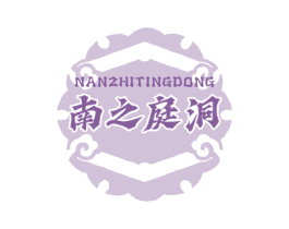 南之庭洞 商标图样