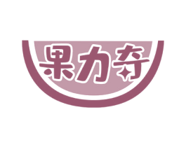 果力奇 商标图样