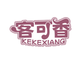 客可香 商标图样