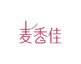 麦香佳 商标图样