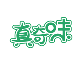 真奇味 商标图样