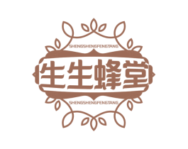生生蜂堂 商标图样